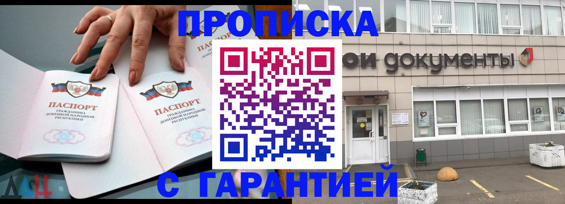 прописка паспорт в Башкортостане