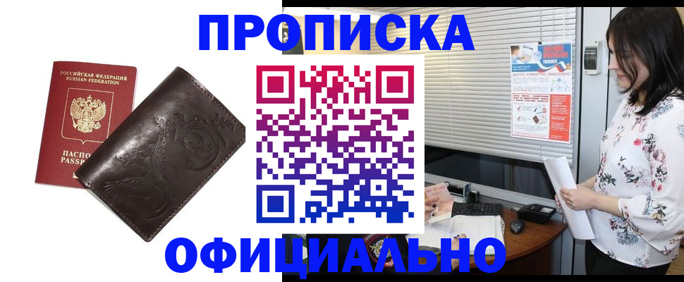 прописка 2025 в Башкортостане