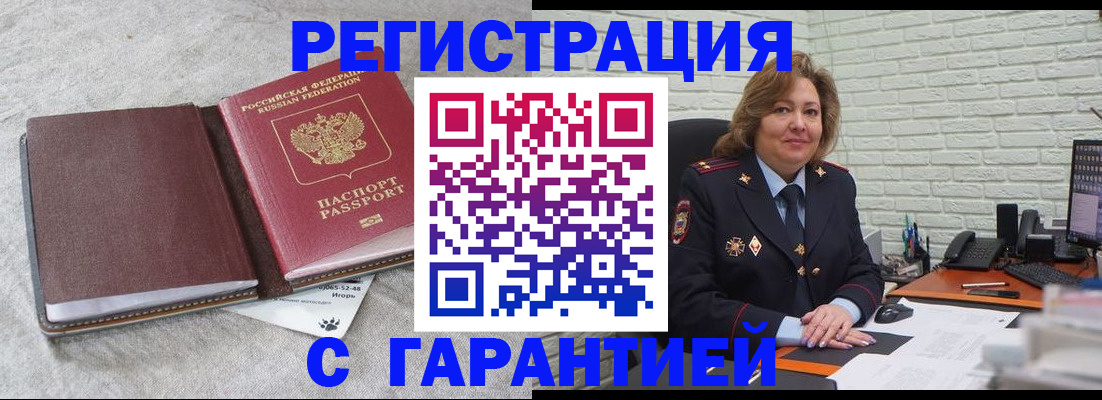 временная регистрация купить в Башкортостане