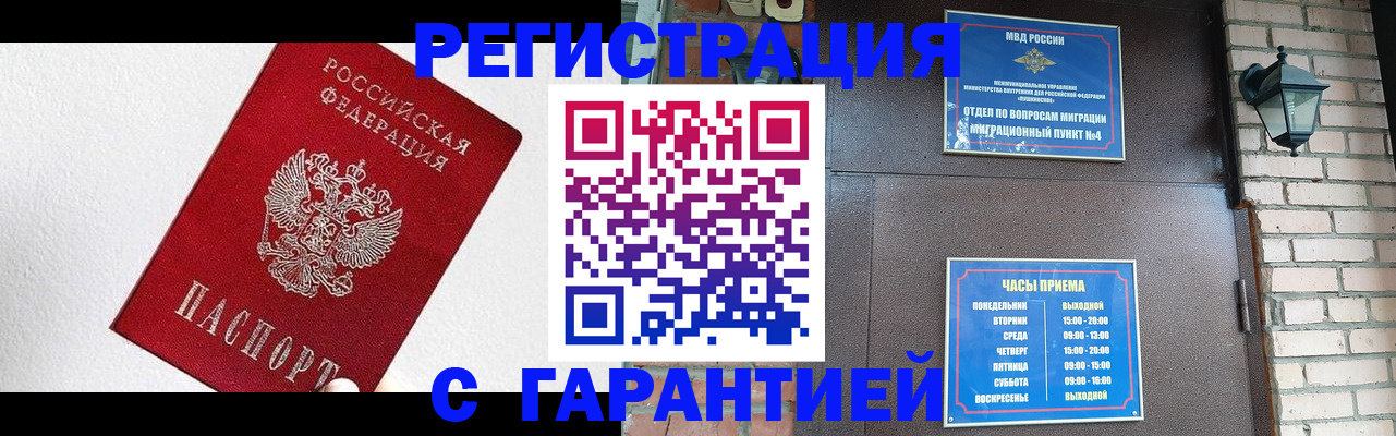 прописка для работы в Башкортостане