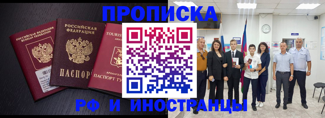 временная регистрация недорого в Башкортостане
