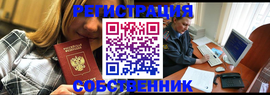 временная регистрация собственник в Башкортостане